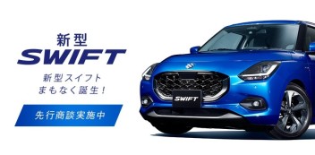 ☆新車情報☆　新型スイフト　まもなく。